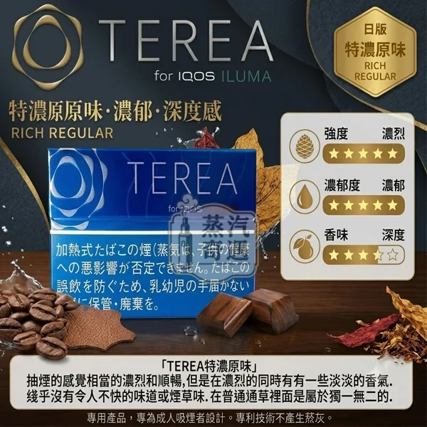 %E6%97%A5%E6%9C%AC-Terea-Rich-Regular%E7%89%B9%E6%BF%83%E5%8E%9F%E5%91%B3%E7%85%99%E5%BD%88%E5%8F%A3%E5%91%B3%E4%B8%80%E6%A2%9D10%E7%9B%92%E8%A3%9DIQOS-ILUMA%E4%B8%BB%E6%A9%9F%E5%B0%88%E7%94%A8.webp