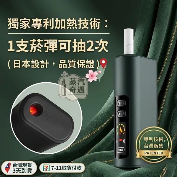 HiTASTE-L1加熱菸二次加熱綠色主機
