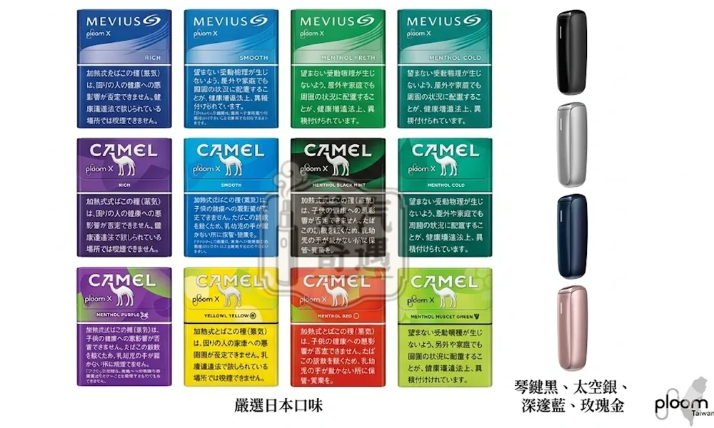 七星加熱菸MEVIUS-CAMEL煙彈口味Ploom-X-煙彈